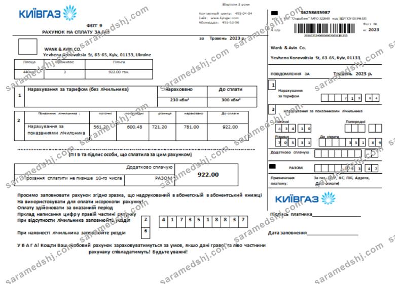 KievGaz utility business bill,  SCR